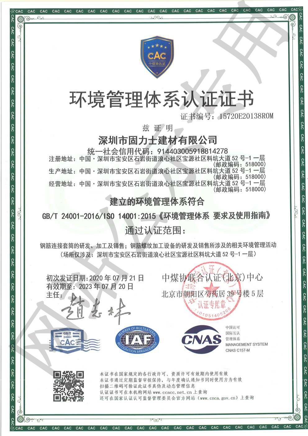 日喀则ISO14001证书