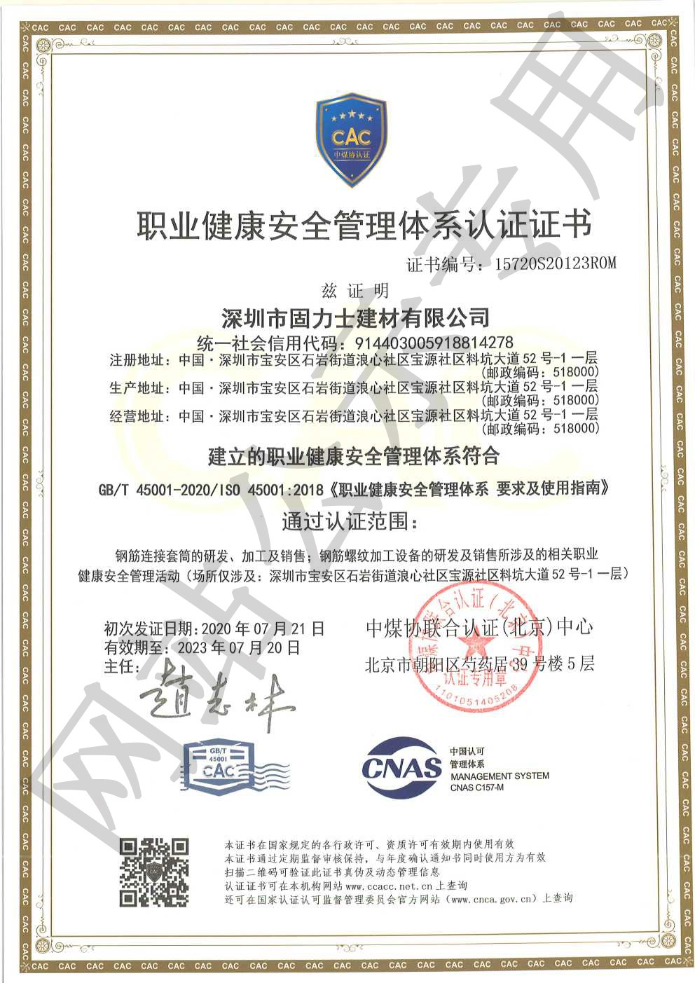 日喀则ISO45001证书